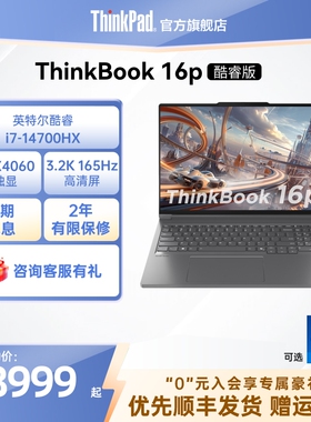 【限时补贴400＋政补】ThinkPad联想ThinkBook16p酷睿i7-14700HX RTX4060独显游戏设计师笔记本电脑官方旗舰