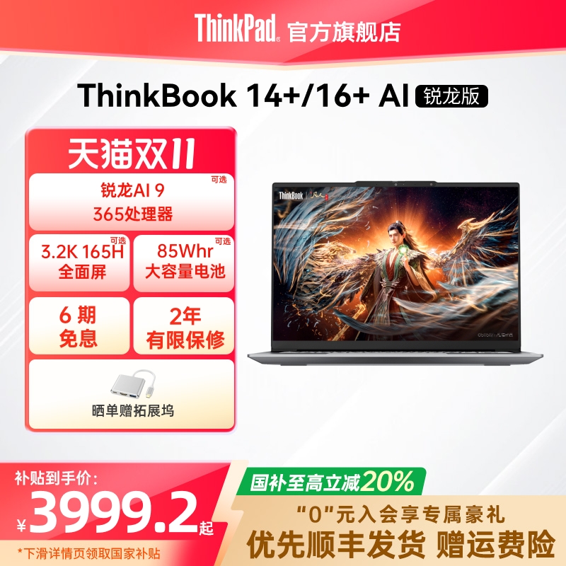 ThinkBook14+16+锐龙R72025
