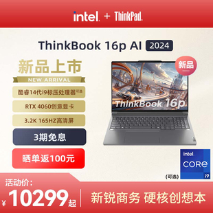 ThinkPad联想ThinkBook16p酷睿14代i7 165Hz大屏学生办公游戏笔记本电脑官方 24新品 RTX4060