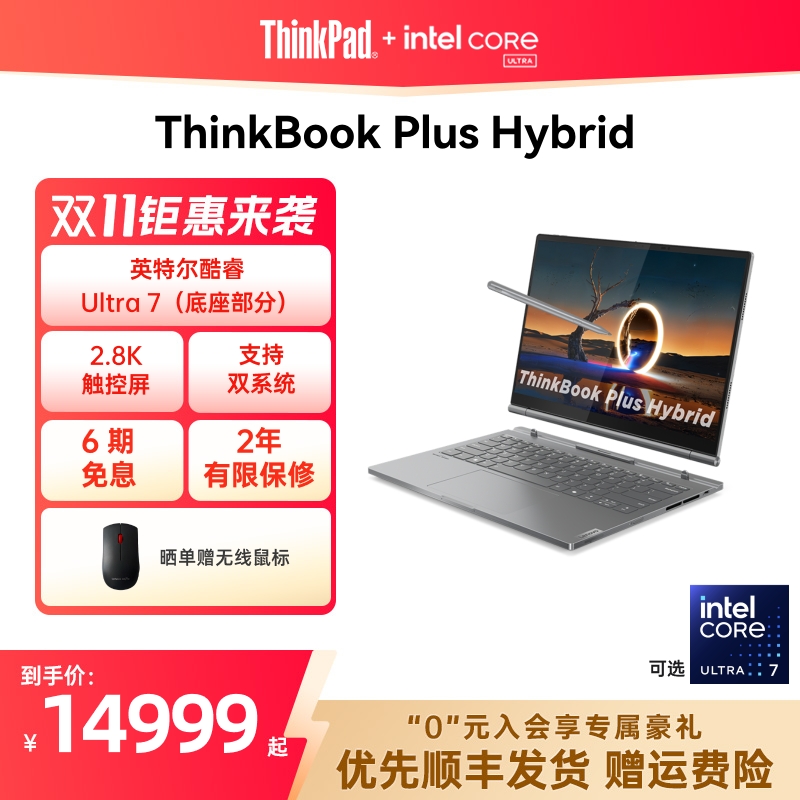 ThinkBookPlus英特尔酷睿Ultra7