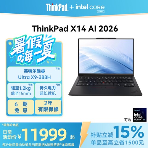 ThinkPadX14AI元启2026