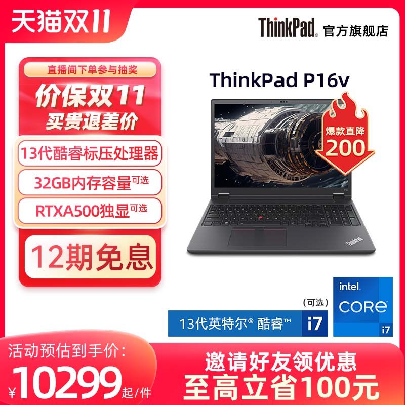 【设计师本】联想ThinkPad P16v英特尔13代酷睿i7-13700H标压 4G独显图形创意游戏设计笔记本电脑高性价比高么？