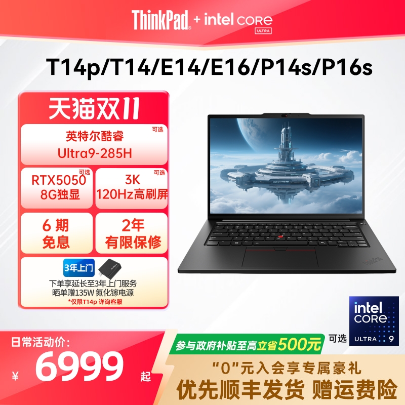 【直播间补贴】联想ThinkPad T14p/T14/E14E16/P14s/P16s英特尔酷睿Ultra/Core 商务办公学生笔记本电脑官方
