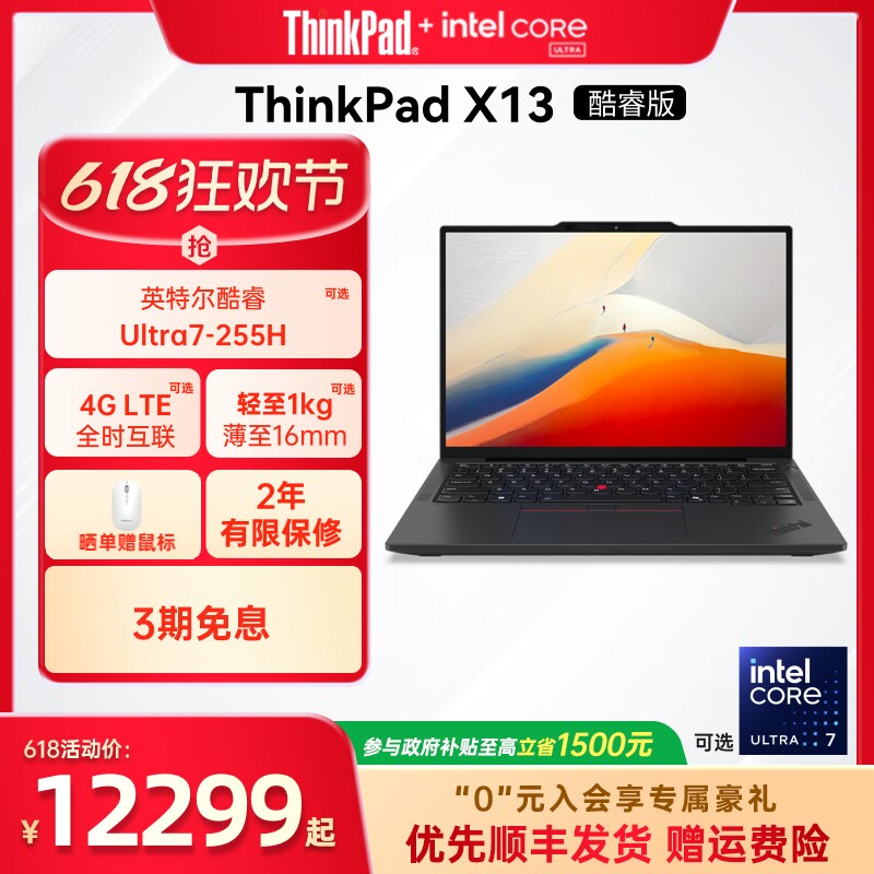 【国家补贴】联想ThinkPad X13英特尔Evo酷睿Ultra5/7 32G1T轻薄商务娱乐办公笔记本电脑官方旗舰店