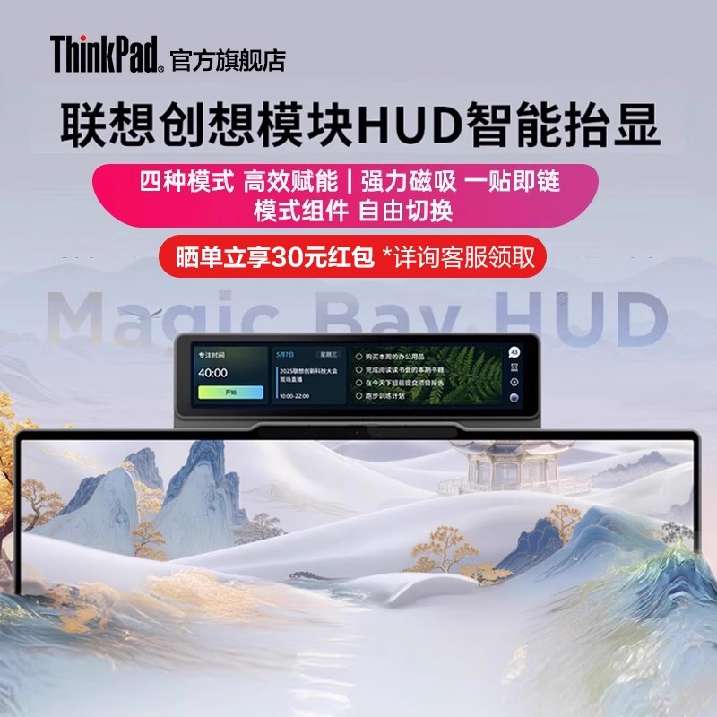 ThinkBookMagciBay智能模块