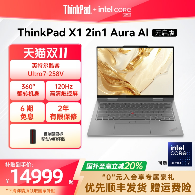 【国家补贴20%】ThinkPad X1 2in1英特尔Evo酷睿Ultra7 32G 1T2T 2.8kOLED翻转触控屏商务办公游戏笔记本电脑