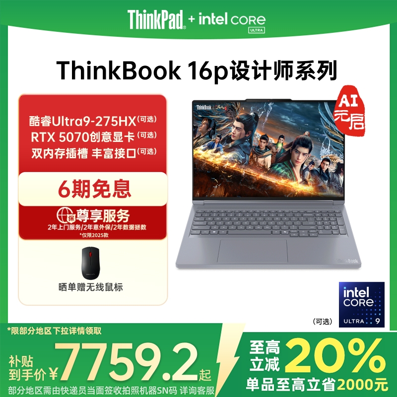 20%ThinkPadThinkBook16pUltra/i7 RTX5060/5070/4060ϷʦϵбʼǱ 16ӢU7-255HX/32G 1T/RTX5060/2.5K 240Hz 03CD 1T̬Ӳ 32GB ٷ