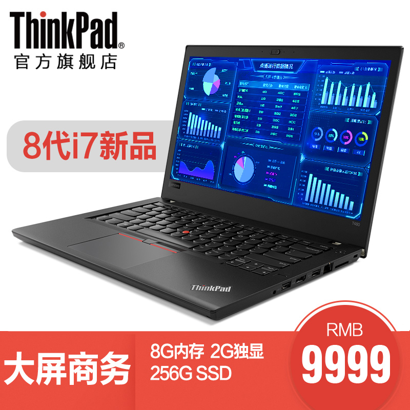 ThinkPad t480 20L5A00NCD 14寸經典商務手提固態筆記本電腦聯想