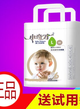 小奇才男女通用湖南尿不湿透气