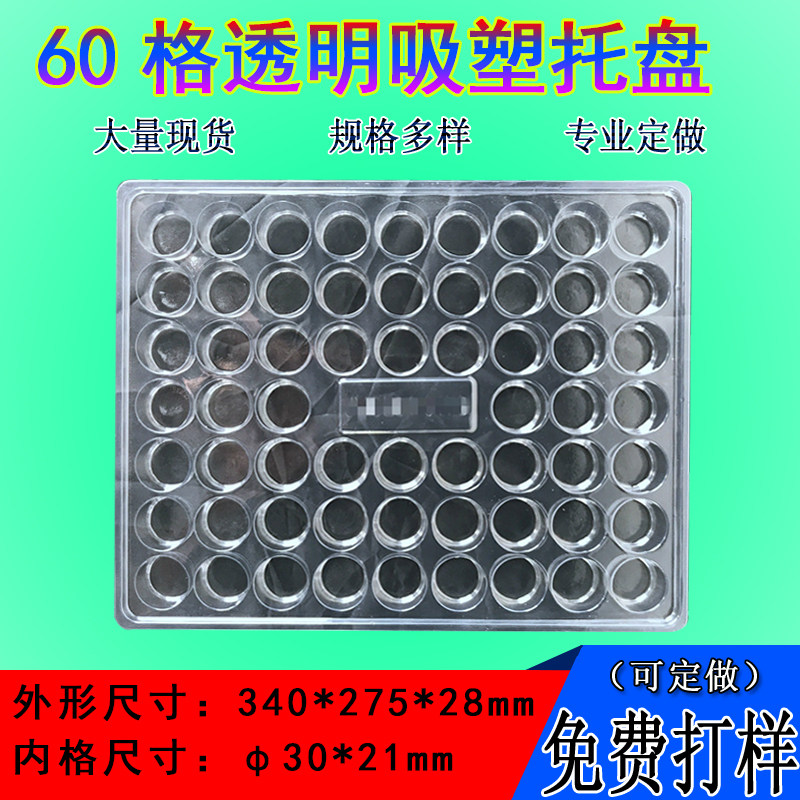 60格吸塑托盘周转盘透明加厚pcb板吸塑托盘pet不防静电吸塑包装盒|ruв категории упаковка, поднос/базы, 塑料托盘 - от Buy2taobao.com для оказания профессиональной услуги покупки агента Taobao