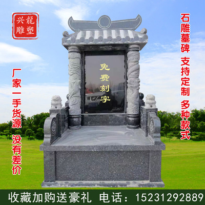 定制石雕墓碑花岗岩组合
