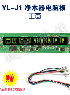 跃龙 J1 触摸按键家用RO反渗透净水机电脑板主板控制板带滤芯管理