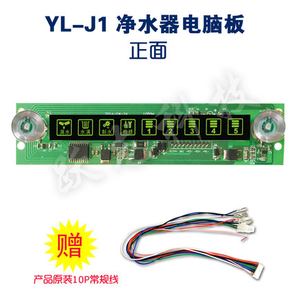 跃龙 J1 触摸按键家用RO反渗透净水机电脑板主板控制板带滤芯管理