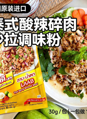 laab泰国进口碎肉沙拉调味料30g