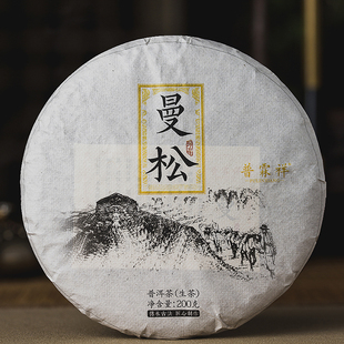 云南普洱茶生茶饼曼松古树200g饼茶六大茶山王子山贡茶叶源头直发