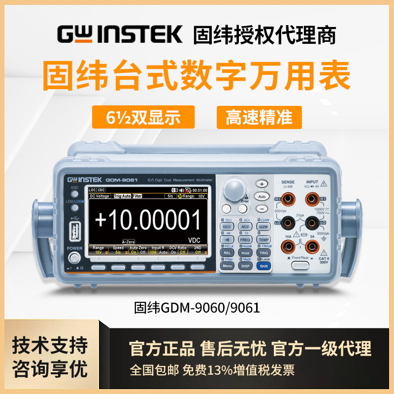 固纬智能高精度台式数字万用表GDM-8261A/9060/9061六位半