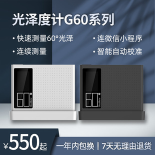 彩谱光泽度仪DG60 Pro智能精密光泽度计陶瓷涂料油漆光泽度