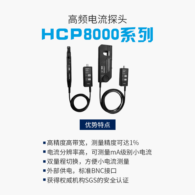 知用（Cybertek）低频电流探头HCP8030D CPL8100A CP1000B CP1015