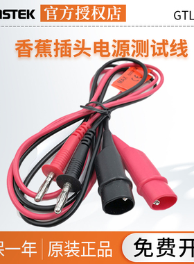 固纬直流电源GTL-105A测试线输出线GTL-104A/203A/204A/207A/246