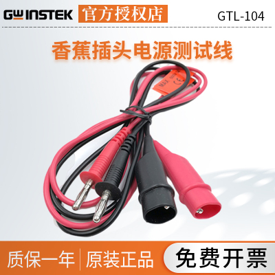 固纬系列电源测试线双头鳄鱼