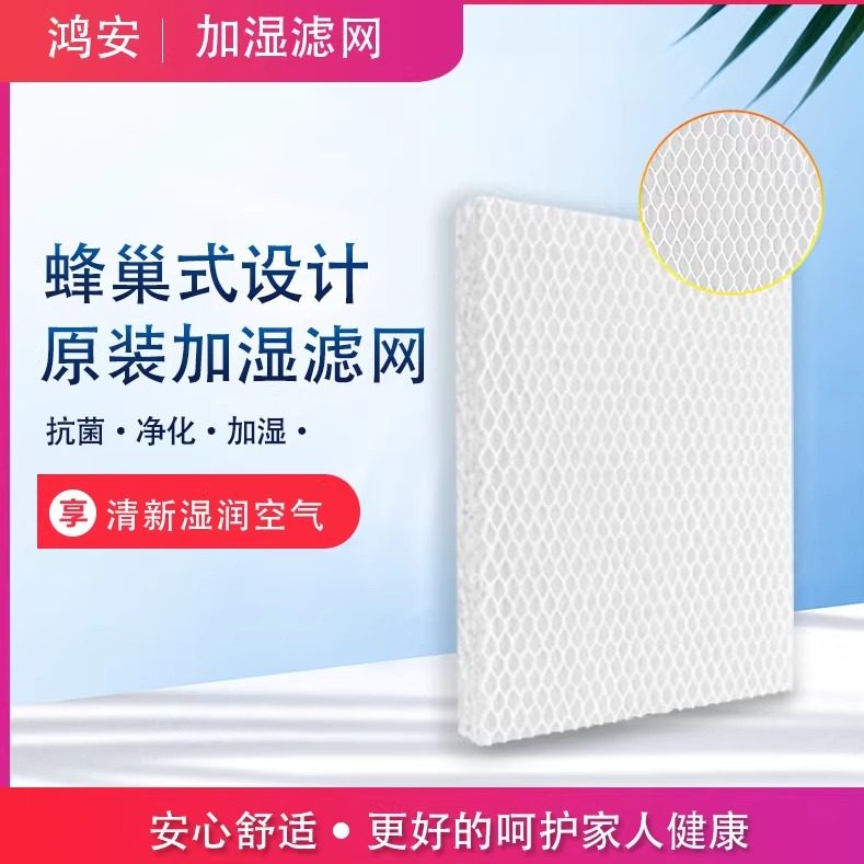 鸿安加湿网暖气片加湿器专用网净化空气静音无雾自然蒸发母婴适用
