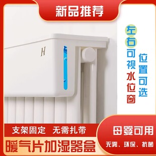 鸿安暖气片加湿器盒家用卧室孕妇宝宝抗菌静音无雾自然暖气加湿盒