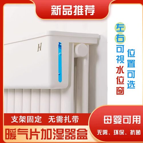 鸿安暖气片加湿器盒冬季无雾加湿