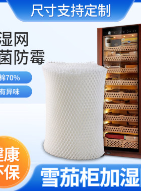 雪茄柜加湿棉压缩机加湿网过滤网