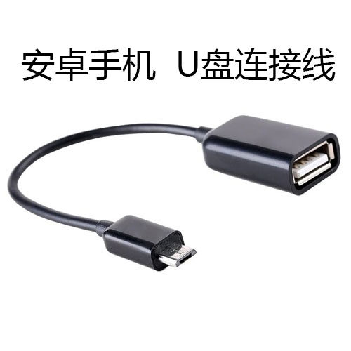 手机u盘连接线otg转接头安卓与优盘小米4和usb接鼠标的转换器通用|ruв категории Цифровые аксессуары, цифровой периферийных, линии данных - от Buy2taobao.com для оказания профессиональной услуги покупки агента Taobao