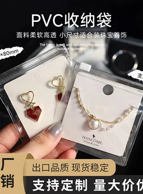 透明pvc拉链自封袋 首饰核桃文玩手串盲盒防尘防氧化收纳化妆品袋