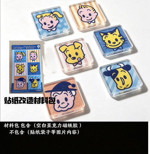 瑞幸联名原田治贴纸纸袋杯套改造冰箱贴DIY 磁吸亚克力周边改造