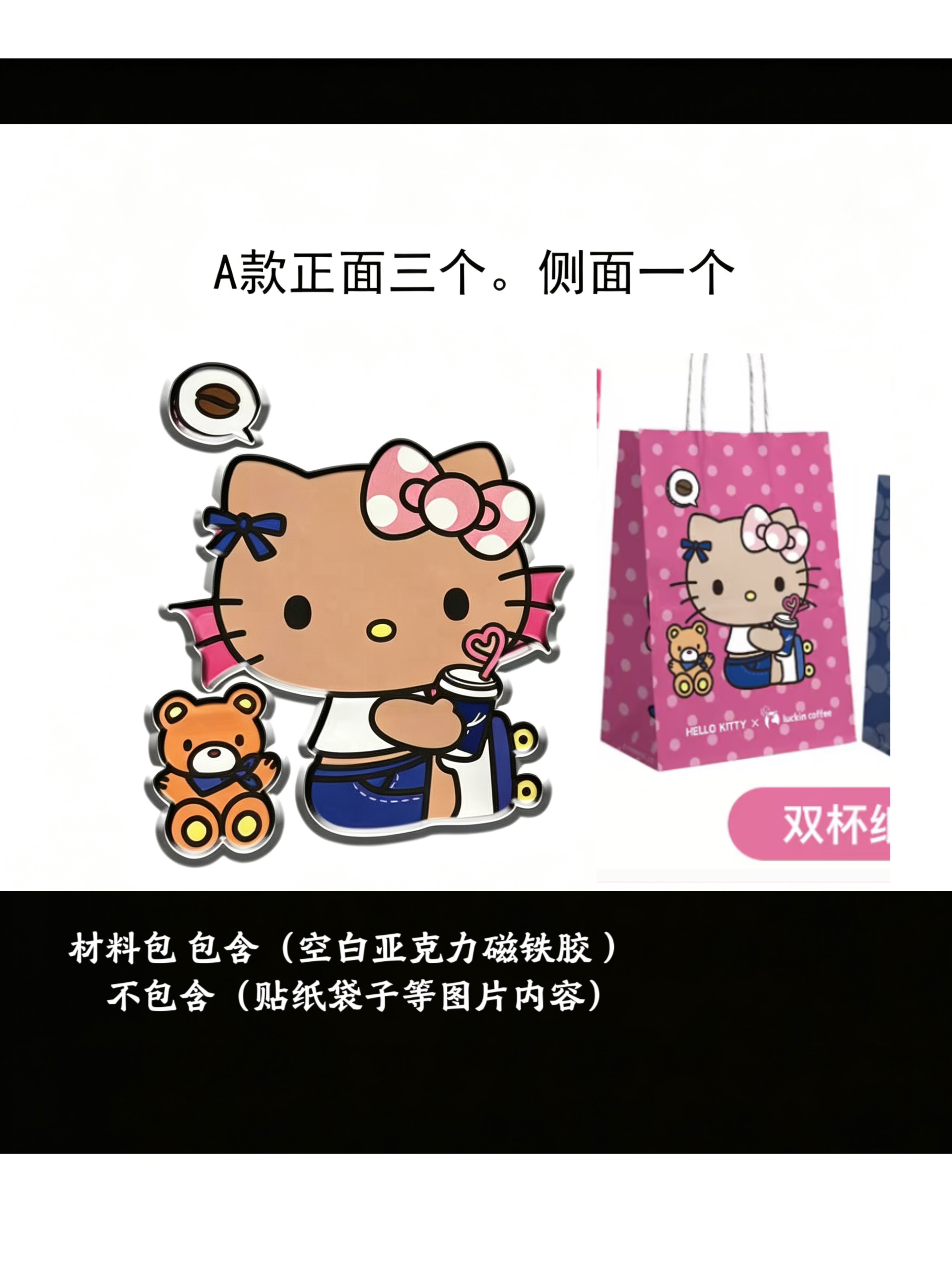 瑞辛HelloKitty联名贴纸纸袋改造冰箱贴DIY材料包亚克力周边