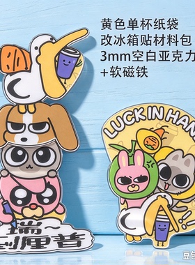 瑞幸联名暹罗厘普贴纸纸袋纸杯改造冰箱贴亚克力带背胶磁吸DIY