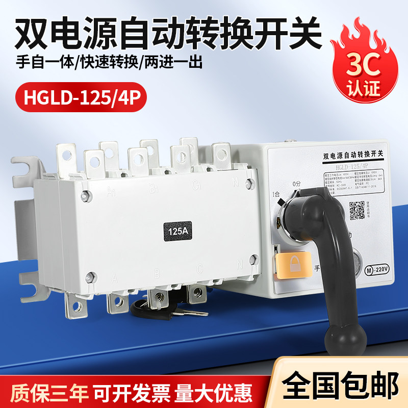 隔离双电源自动转换开关4P 63A100A250A630A三相四线PC级切换开关