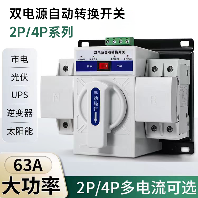 转换开关自动切换器双电源