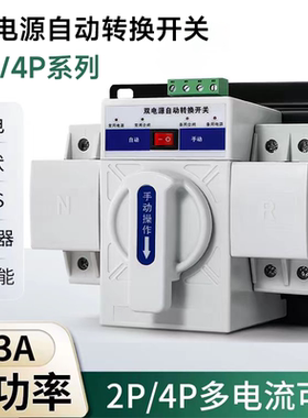 双电源自动转换开关220v家用63A100A125三相四线380v4P自动切换器