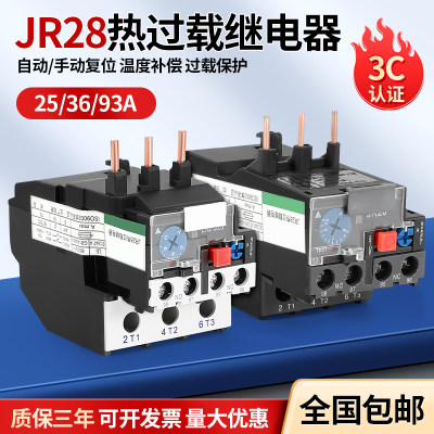 (LR2-25) JR28-25热过载继电器热继电器电机保护器JR28-32JR28-93