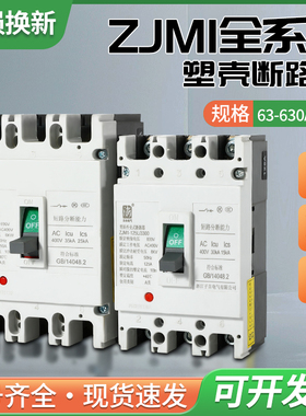 塑壳断路器CM1 NM1 CDM1空气开关3P4P63A125A250A400A630A三相