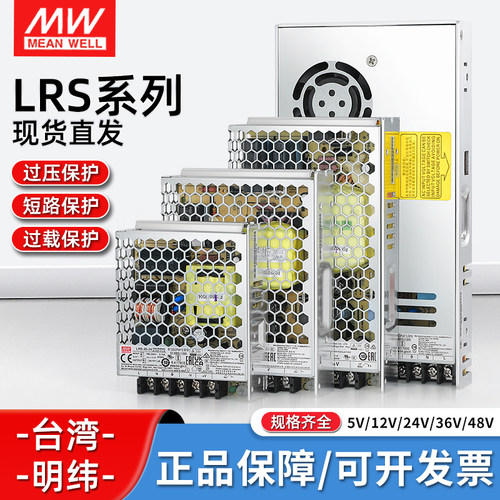 台湾明纬LRSNES开关电源