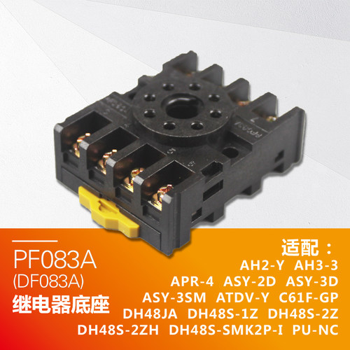 PF083A时间继电器底座圆8脚插座ST3P MK2P AH3-3 ASY DH48S