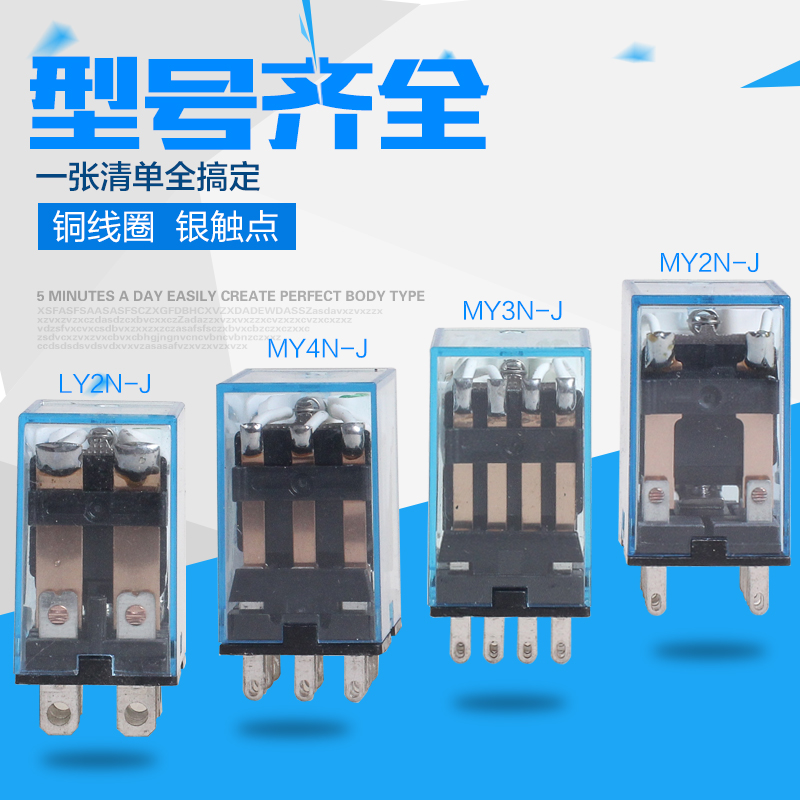 小型继电器 中间继电器MY2NJ MY4NJ LY2NJ DC12 24VAC220V 8/14脚