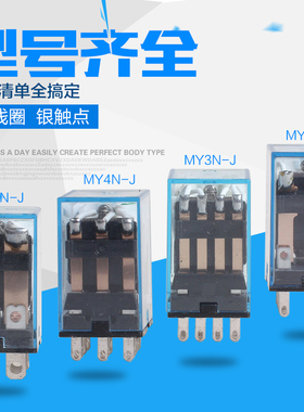 小型继电器 中间继电器MY2NJ MY4NJ LY2NJ DC12 24VAC220V 8/14脚