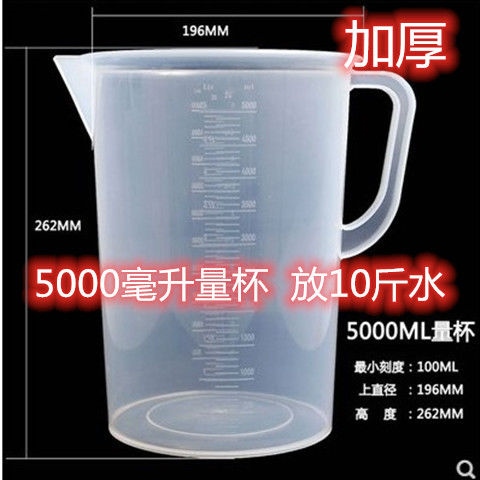 5000毫升大量杯塑料量杯ml带刻度pp材质加厚大容量杯子5l透明五千