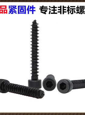 10.9级黑色内六角HA小头径非标小圆柱头小杯头自攻螺丝钉M3M4M5M6