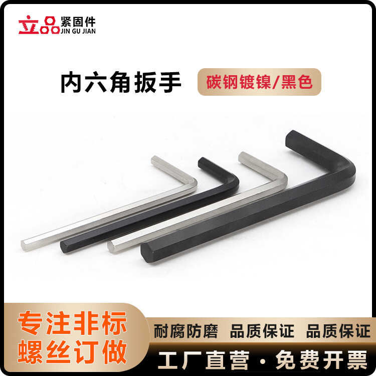 内六角扳手镀镍碳钢/黑色