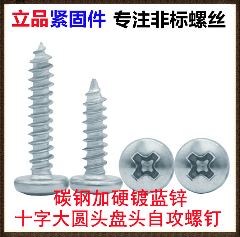M3*12*16 M5.2*10大圆头十字自攻螺丝BA镀锌盘头自攻螺丝非标大头,五金/工具,螺钉,淘宝优惠券,粉丝福利购,淘宝优惠卷