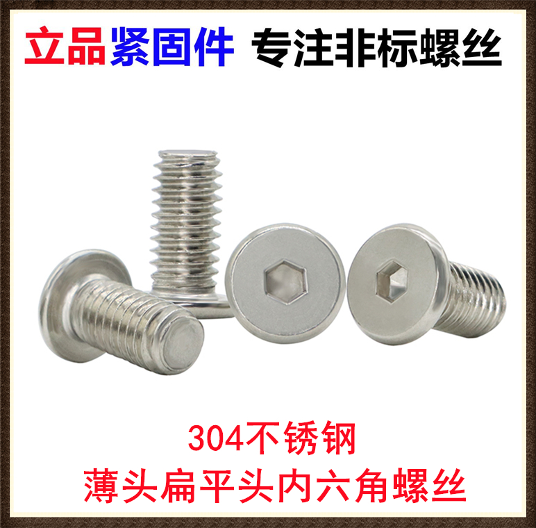 CM不锈钢薄头扁平头内六角螺丝