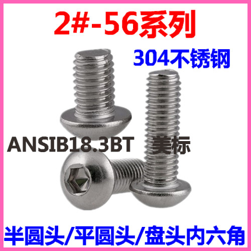 半圆头304不锈钢内六角螺丝