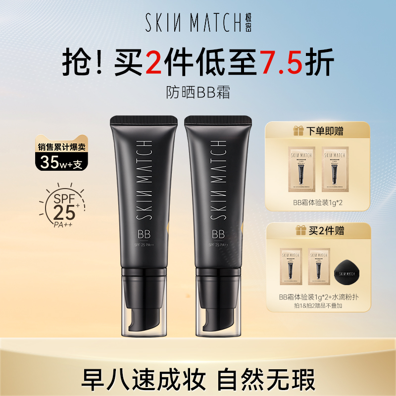 极密BB霜防晒遮瑕三合一