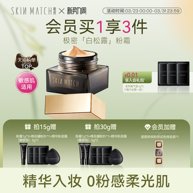 极密白松露精华粉霜遮瑕持久养肤粉底液干皮底妆服帖不脱妆官方